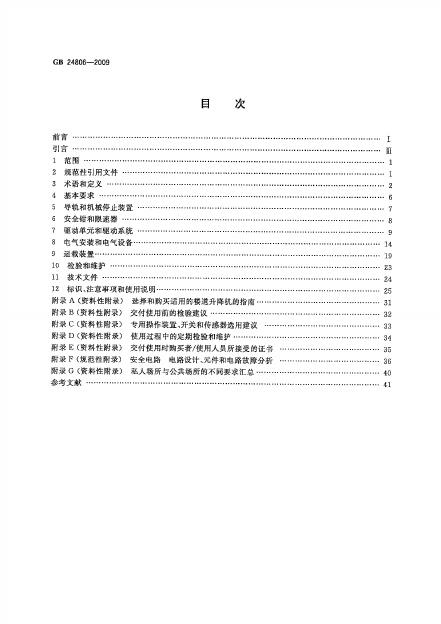 GB/T 24806-2009 标准预览