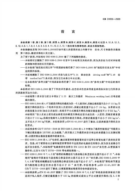 GB/T 24806-2009 标准预览