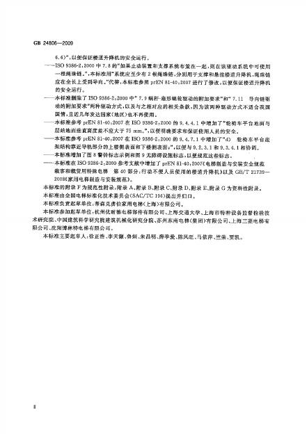 GB/T 24806-2009 标准预览