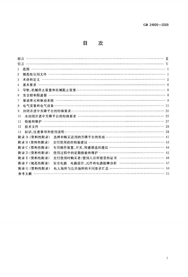 GB/T 24805-2009 标准预览