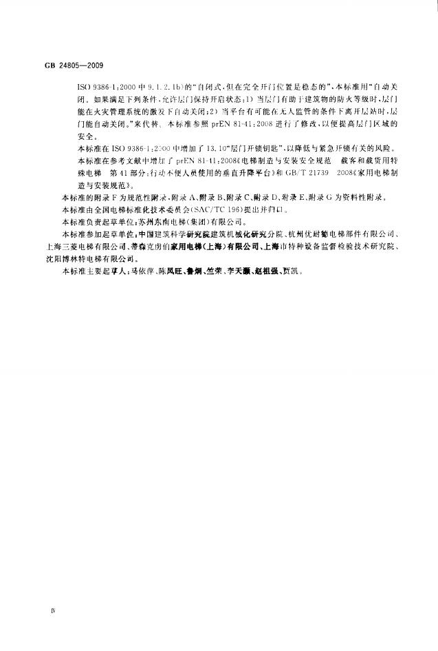 GB/T 24805-2009 标准预览