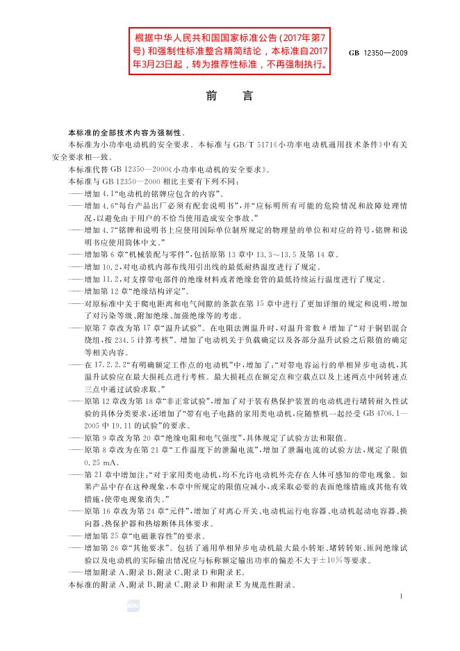 GB/T 12350-2009 标准预览