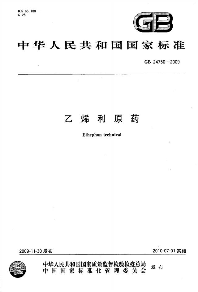 GB/T 24750-2009 标准预览
