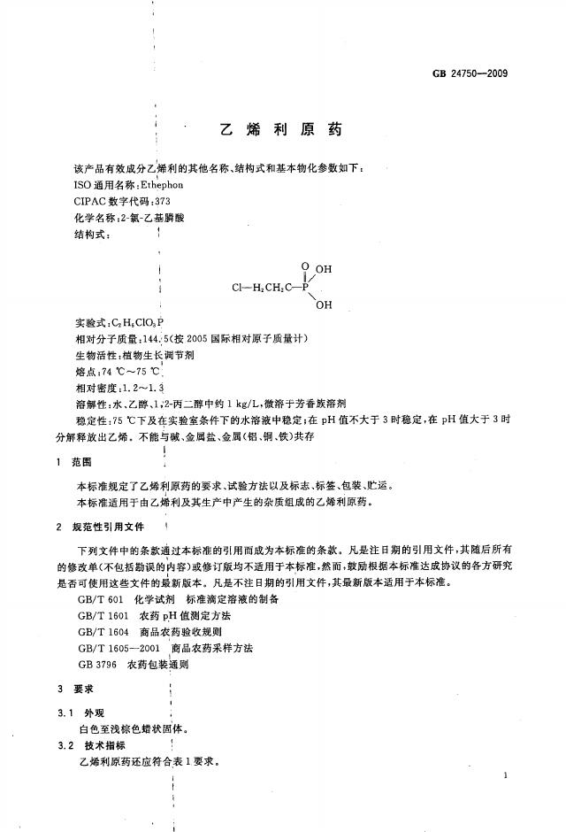 GB/T 24750-2009 标准预览