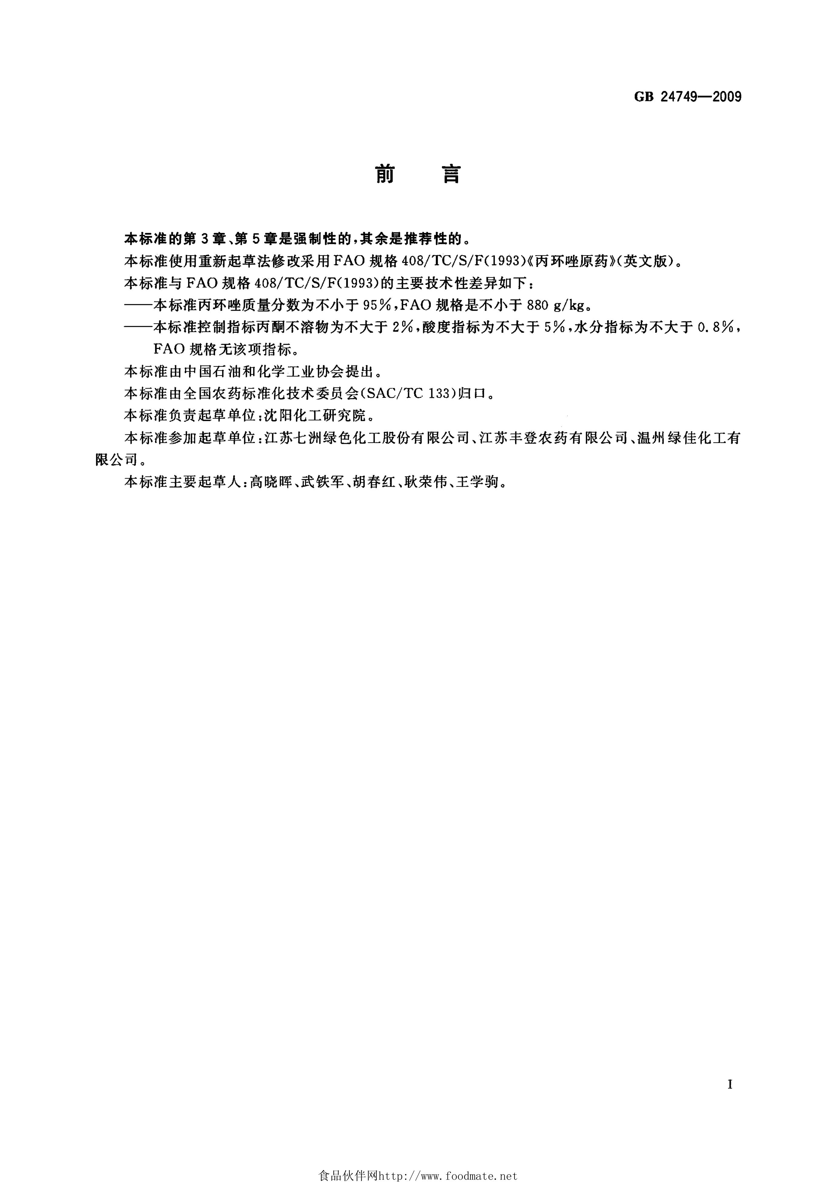 GB/T 24749-2009 标准预览