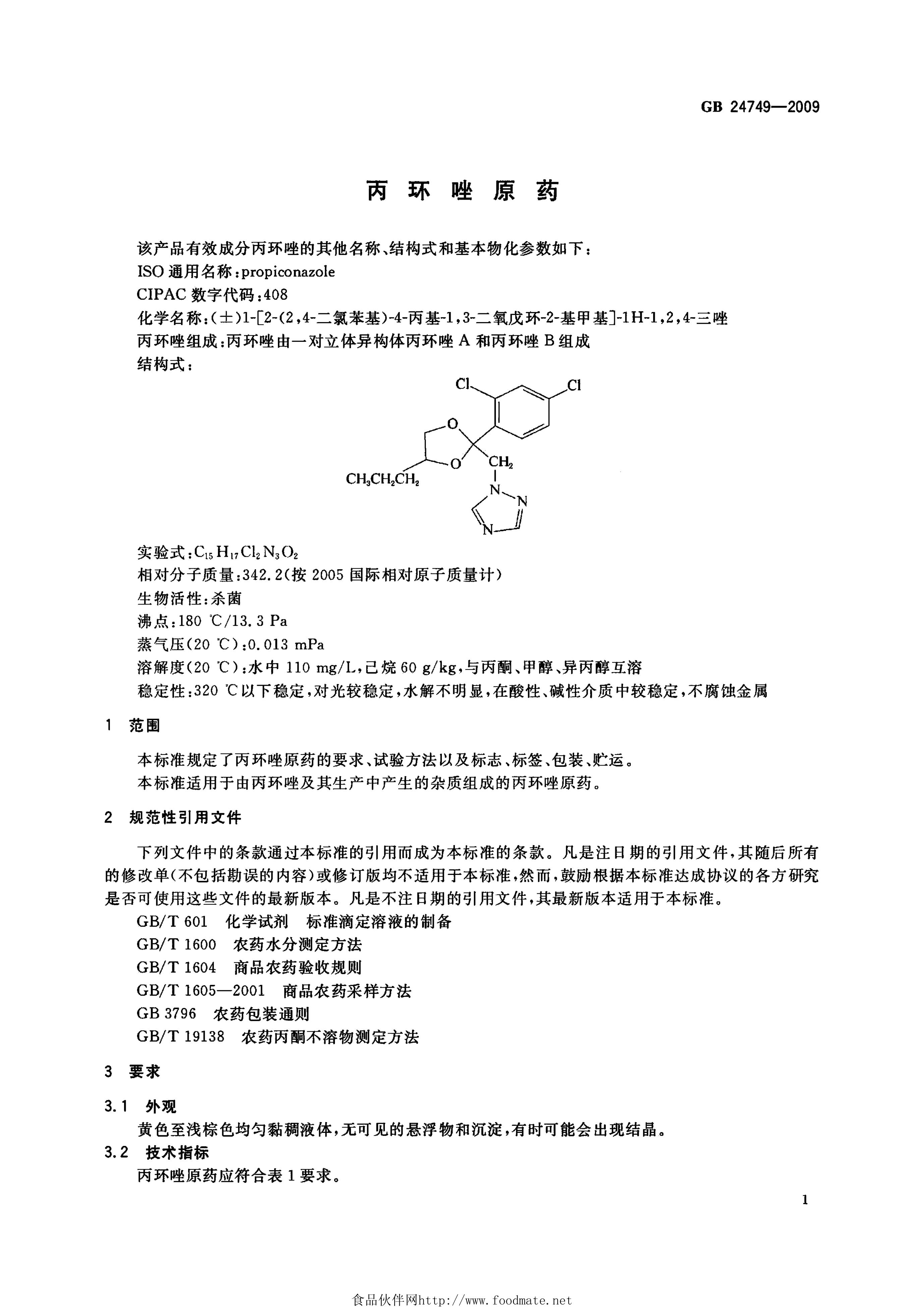 GB/T 24749-2009 标准预览