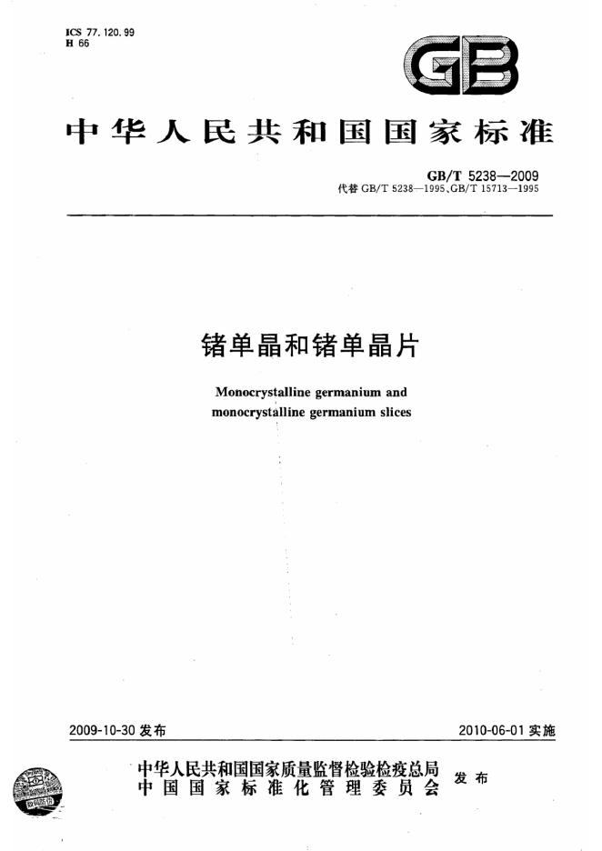 GB/T 5238-2009 标准预览