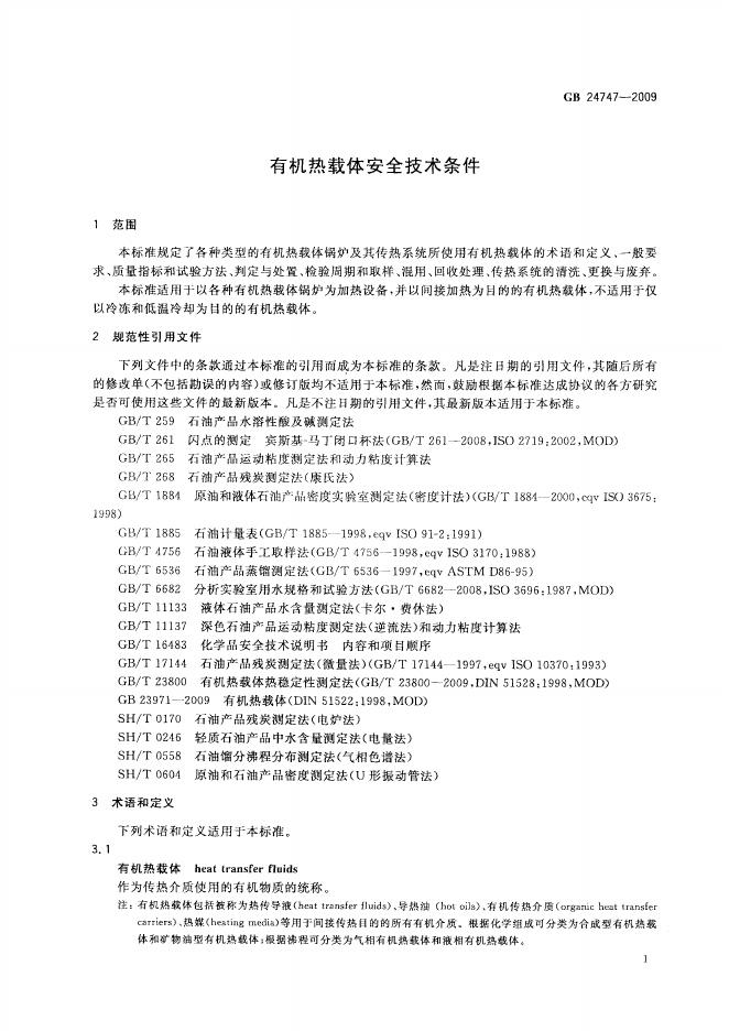 GB/T 24747-2009 标准预览