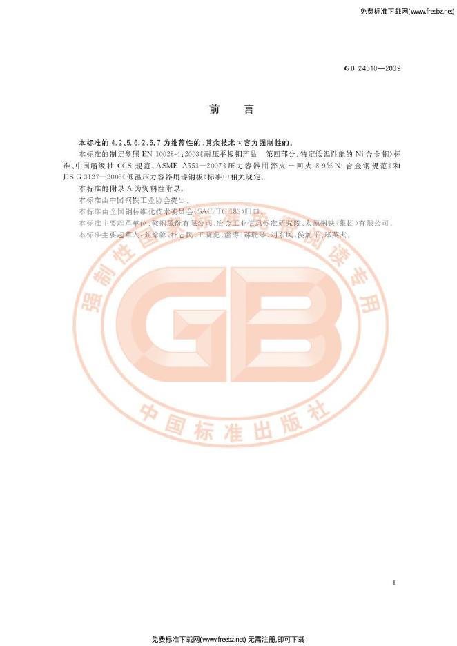 GB/T 24510-2009 标准预览