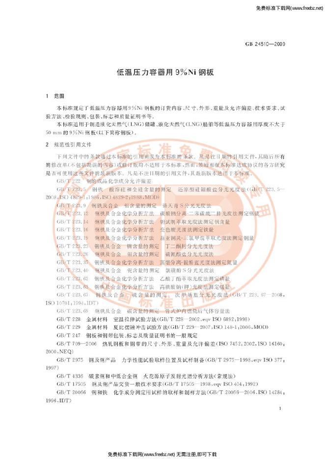 GB/T 24510-2009 标准预览