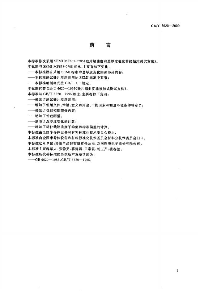 GB/T 6620-2009 标准预览