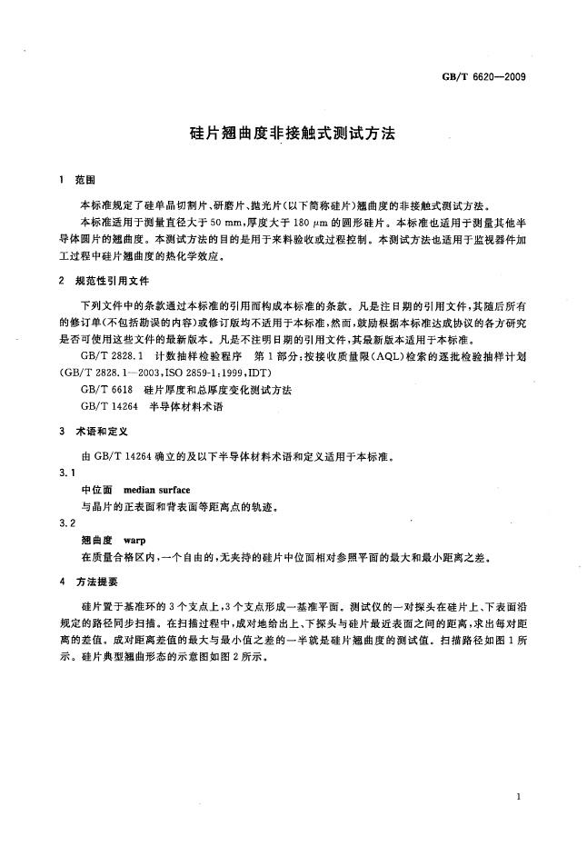 GB/T 6620-2009 标准预览