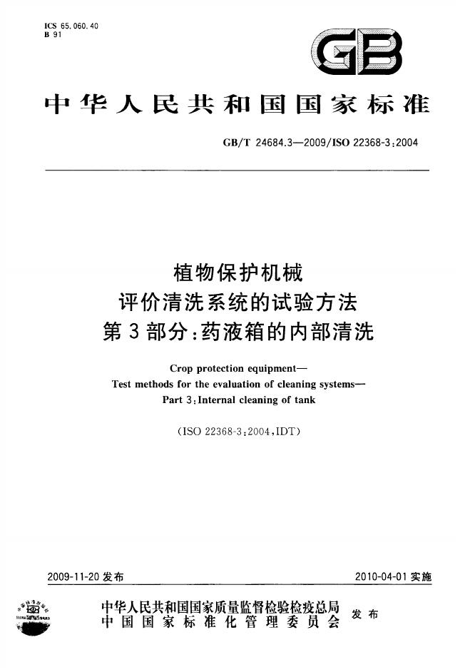 GB/T 24684.3-2009 标准预览
