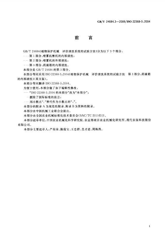 GB/T 24684.3-2009 标准预览