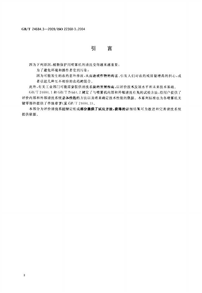 GB/T 24684.3-2009 标准预览