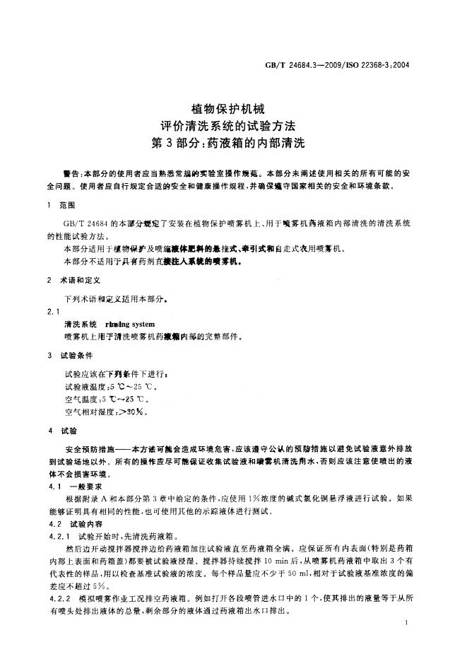 GB/T 24684.3-2009 标准预览