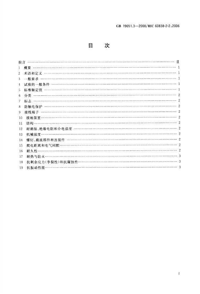 GB/T 19651.3-2008 标准预览
