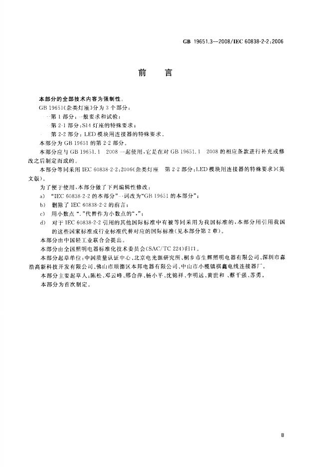 GB/T 19651.3-2008 标准预览