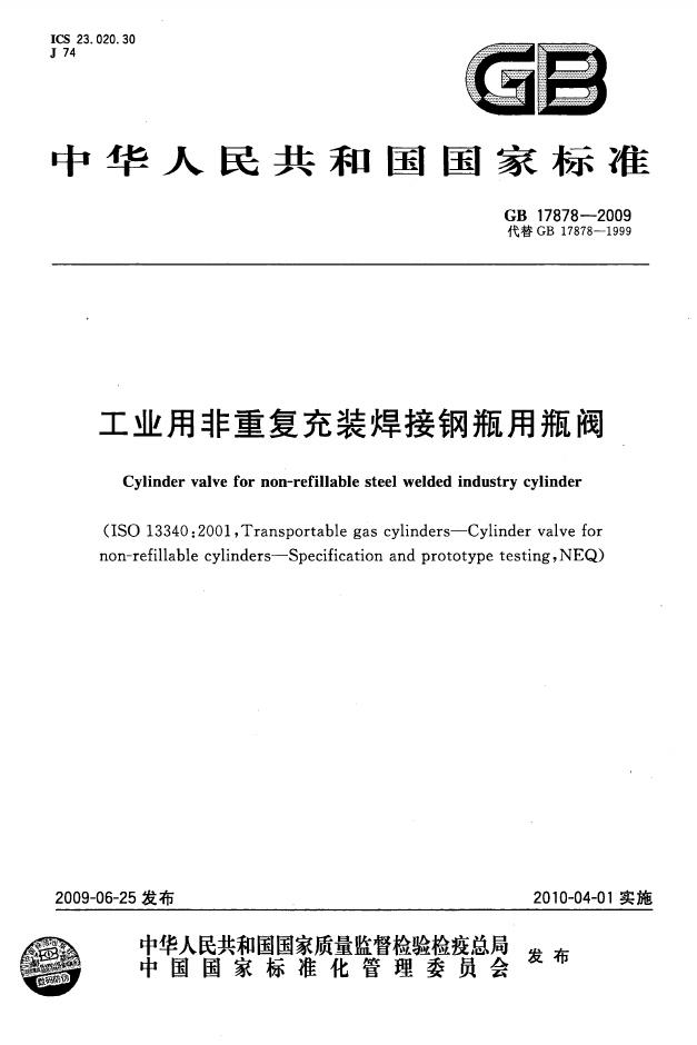 GB/T 17878-2009 标准预览