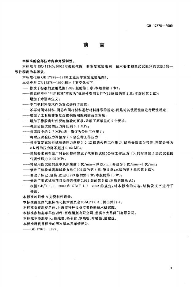 GB/T 17878-2009 标准预览