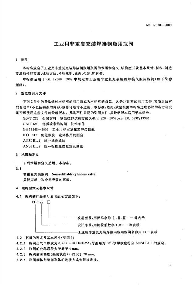 GB/T 17878-2009 标准预览