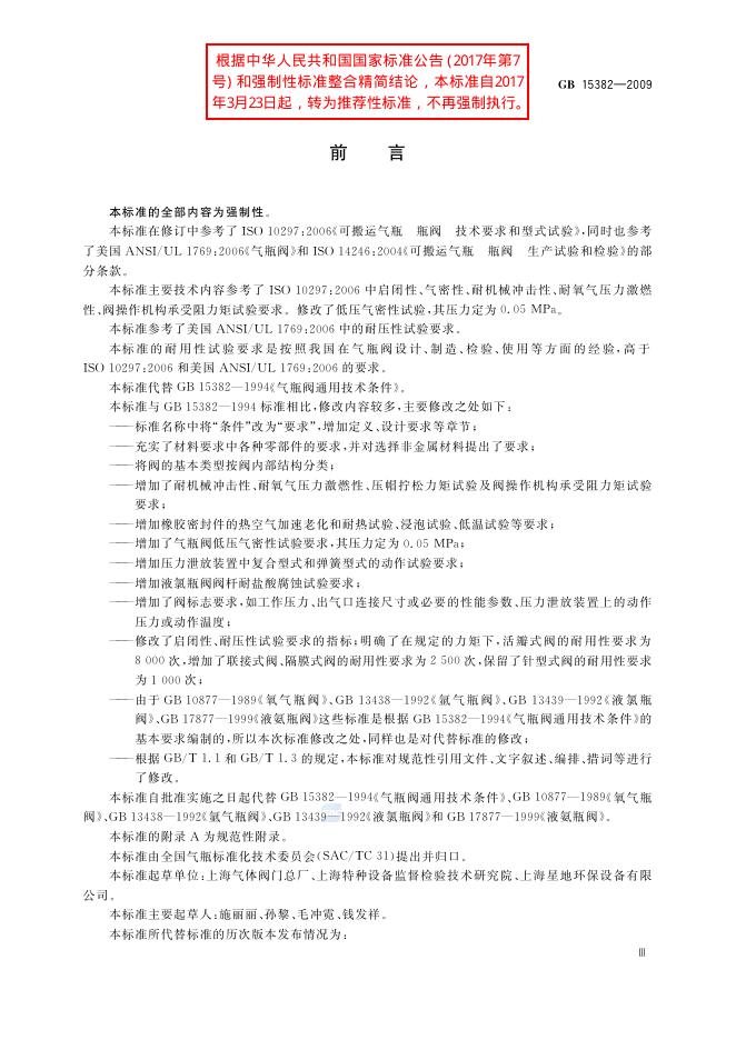 GB/T 15382-2009 标准预览