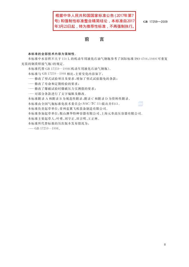 GB/T 17259-2009 标准预览