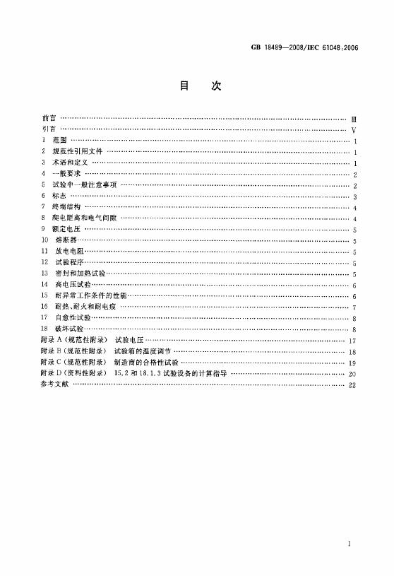GB/T 18489-2008 标准预览