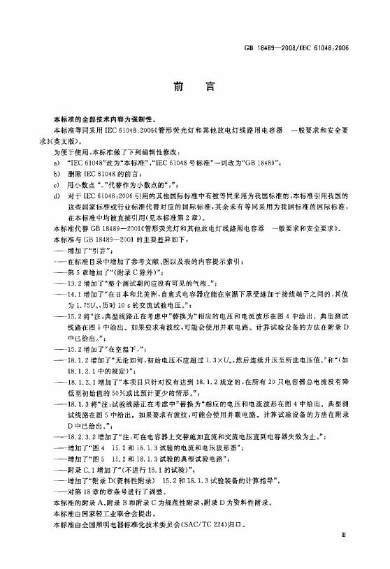 GB/T 18489-2008 标准预览
