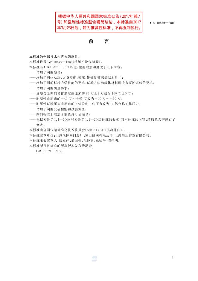 GB/T 10879-2009 标准预览