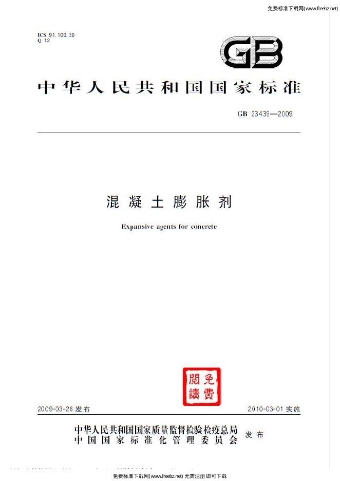 GB/T 23439-2009 标准预览