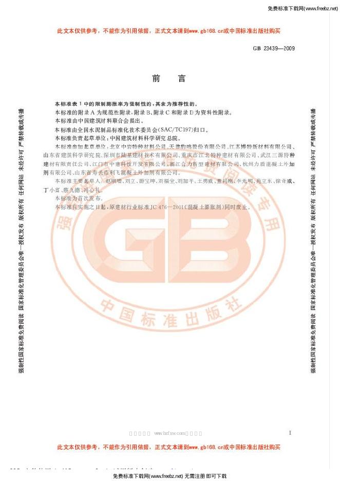 GB/T 23439-2009 标准预览