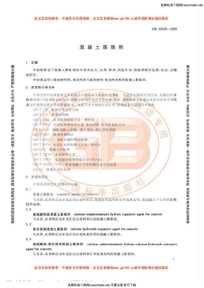 GB/T 23439-2009 标准预览