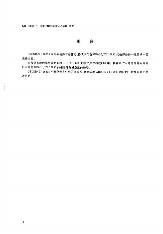 GB/T 16895.7-2009 标准预览