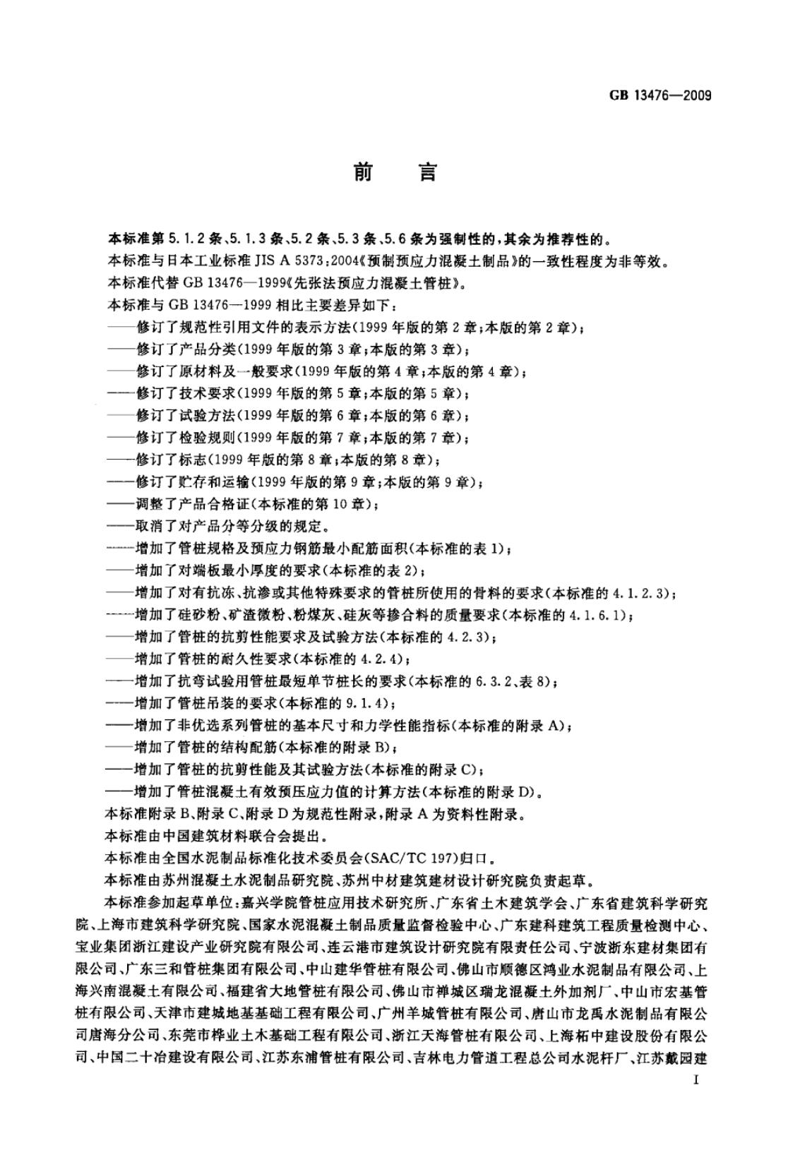 GB/T 13476-2009 标准预览