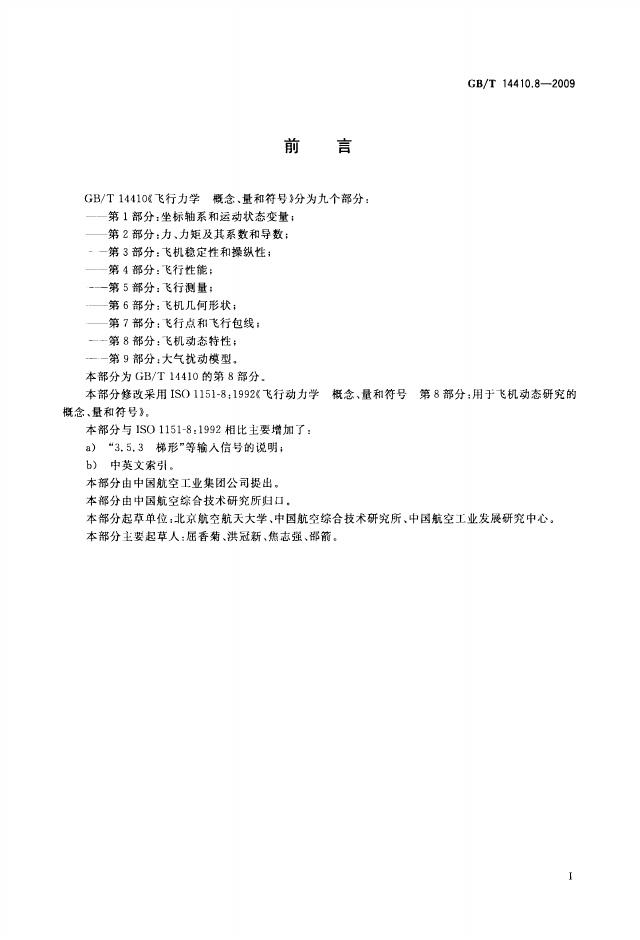 GB/T 14410.8-2009 标准预览