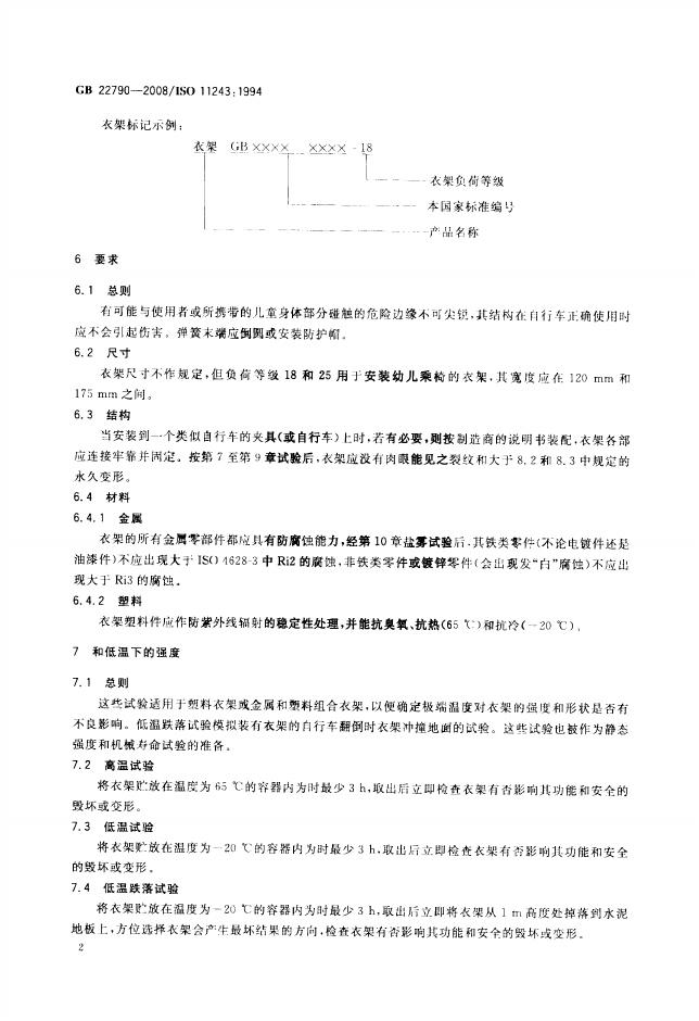 GB/T 22790-2008 标准预览