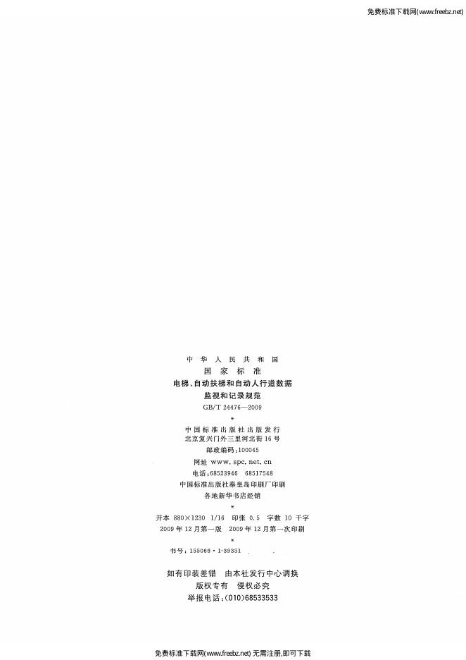 GB/T 24476-2009 标准预览