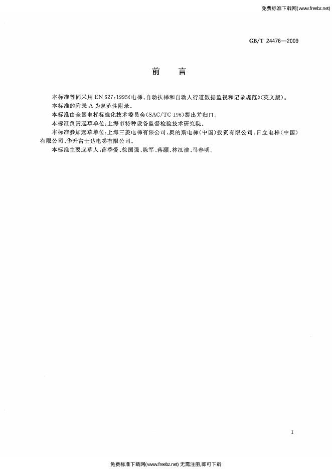 GB/T 24476-2009 标准预览