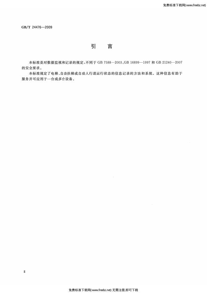 GB/T 24476-2009 标准预览