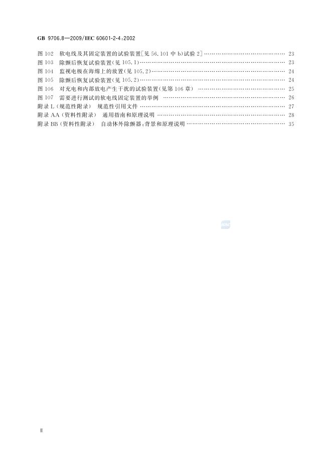 GB 9706.8-2009 标准预览