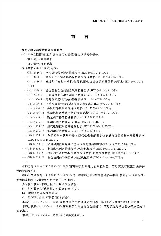 GB/T 14536.4-2008 标准预览