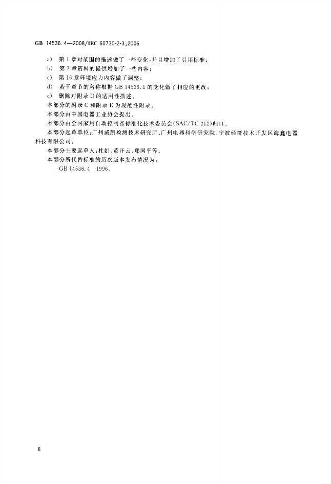 GB/T 14536.4-2008 标准预览
