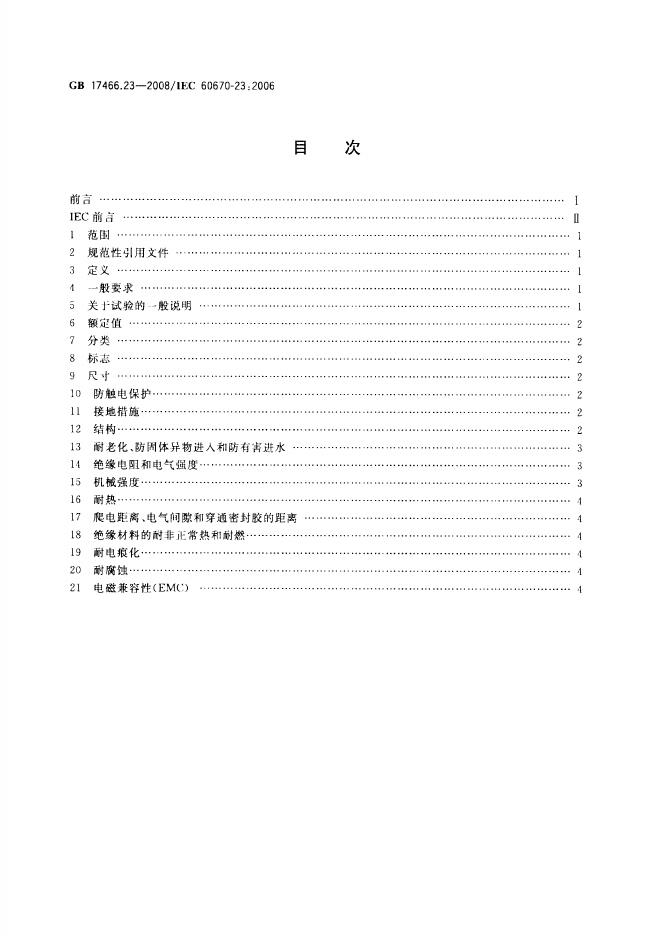 GB/T 17466.23-2008 标准预览