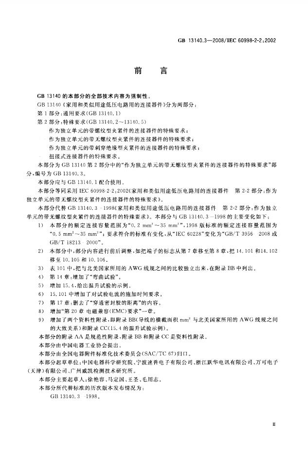 GB/T 13140.3-2008 标准预览