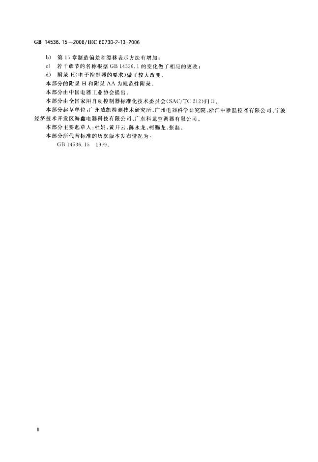 GB/T 14536.15-2008 标准预览