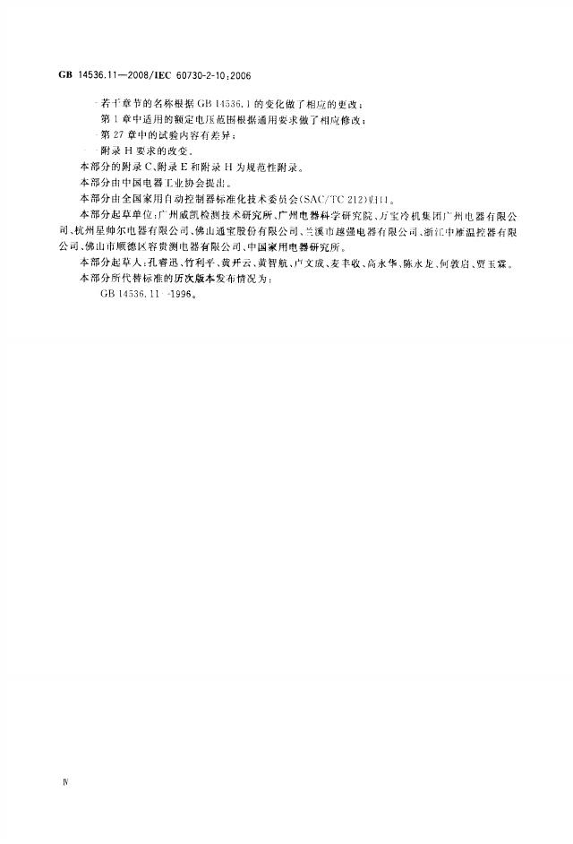 GB/T 14536.11-2008 标准预览