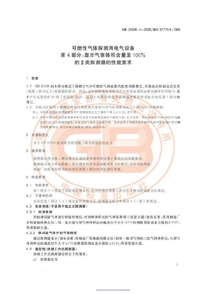 GB 20936.4-2008 标准预览