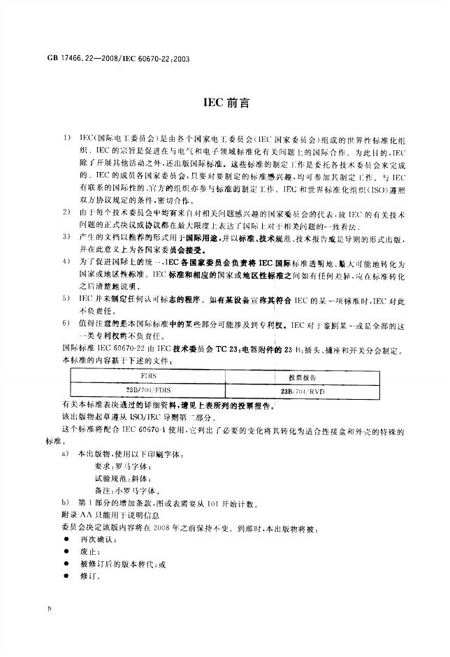 GB/T 17466.22-2008 标准预览