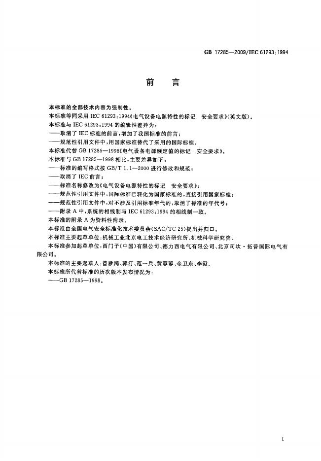 GB/T 17285-2009 标准预览